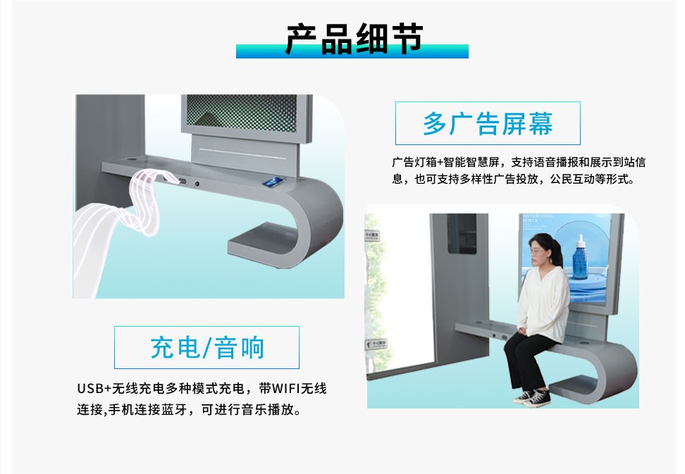 云城智能公交亭详情页_09