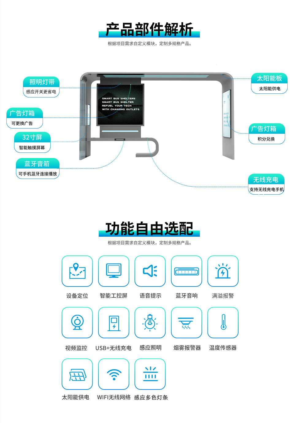 云城智能公交亭详情页_08
